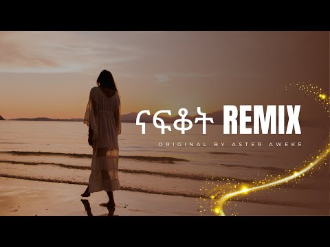 Aster Aweke Nafkot Remix New Ethiopian Music 2025 Official Audio