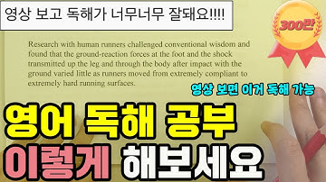 영어 독해 안되는 사람 꼭 보세요 (1) | 중등,고등,토익,공시생도 가능