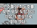 선수들이 최두호를 보면 모두 도망가는 이유가 영상으로 밝혀졌다!