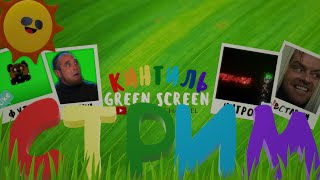 Музыкальная Визуализация | Футаж Рабочего Стола Задний Фон | Стрим Кинтиль Green Screen