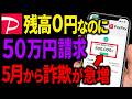 【PayPay利用者は今すぐ確認】知らないと危険！口座から200万円消える最新詐欺と絶対やるべき設定4選