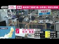 「東日本大震災の余震か」気象庁担当・松井記者解説(2021年3月20日)