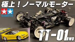 極上！ノーマルモーターTT-01 RWD★大阪スタイルで爆走！！！