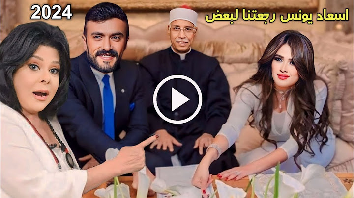 مفاجأه - ياسمين عبدالعزيز تعود لـ احمد العوضي فى نهاية حلقتها مع اسعاد يونس #صاحبة_السعادة ورقص جامد