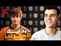 بداية الاحتراف في الدوري المصري اول هدف في مسيرتي