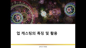 업캐스팅의 특징 및 활용 | 상속과 다형성 | C++ 프로그래밍