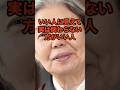 良い人に見えて実は関わらない方がいい人の特徴#名言＃人間関係 ＃樹木希林＃人生哲学＃心理