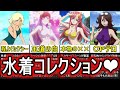 【ガンダム】総勢20名以上の美女が魅せる！？ガンダムヒロインの水着コレクション！！【水着回・まとめ・解説】