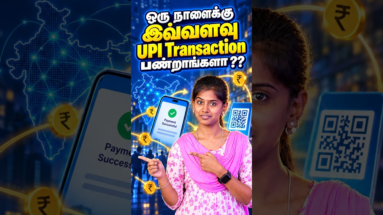 ஒரே மாதத்தில் ₹29.82 லட்சம் கோடி! UPI-யால் இந்தியர்களின் செலவு அதிகமாகுதா?#india #upi #CashlessIndia
