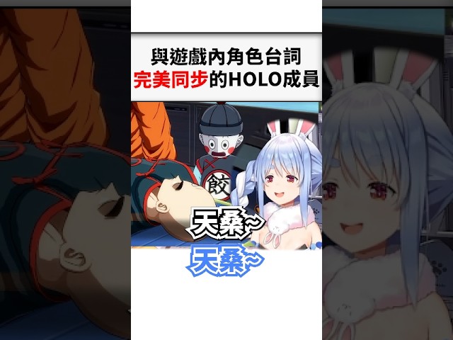 跟遊戲角色同步台詞的holo成員們太有趣www...#shorts #short