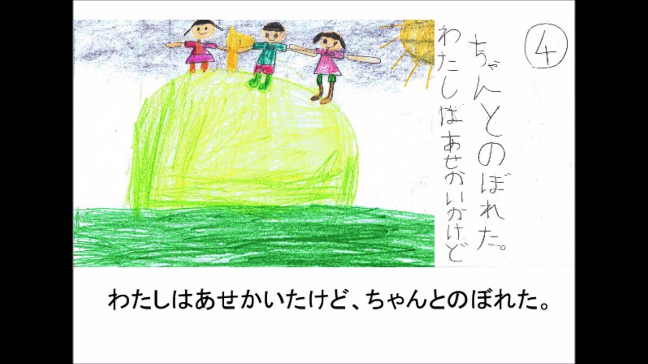 子ども創作絵本 一年生 作 さき 小学１年生 Youtube