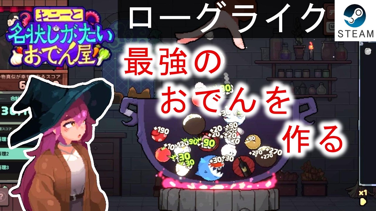 【キニーと名状しがたいおでん屋】素材も増えたしクリア目指して最強の鍋を作るぞ！作業や寝落ち用にどうぞ～。