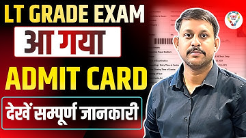 UP LT Grade Admit Card 2025 Out | UP LT Grade Admit Card Kaise Download Kare? | UP LT Grade 2025