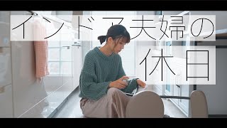 【カップルVlog】インドア夫婦、週末は家具のシールを剥がす事に費やしました。