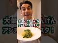 【大葉ジェノベーゼ!】大葉さやいんげんアンチョビのペスト #shorts