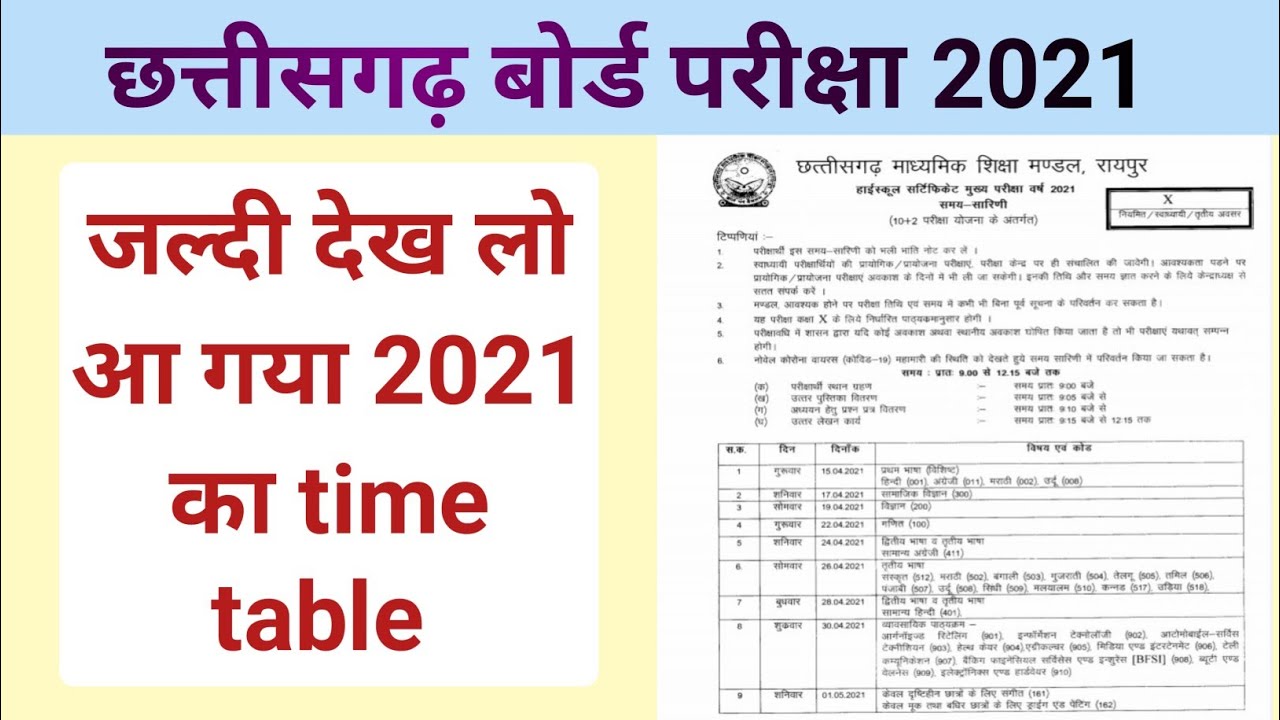 chhattisgarh board exam time table 2021 class 10th 12th,cg board time table 2021 class 10th & 12th