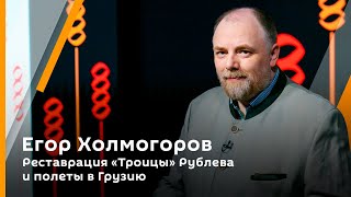 Холмогорская резьба. Вып. 55.  Реставрация &quot;Троицы&quot; Рублева и полеты в Грузию