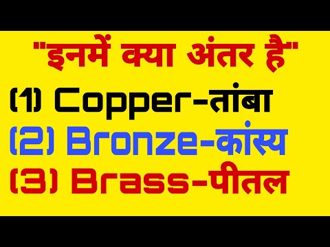 वीडियो: तार (43 तस्वीरें): यह क्या है? कांस्य और सीसा, टाइटेनियम, तांबा-चढ़ाया हुआ और अन्य प्रकार के धातु के तार, विभिन्न सामग्रियों से तार