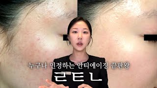 최고의 안티에이징 성분인 레티놀 장단점 그리고 제품추천까지 (소의튜브 최초 개발 참여)