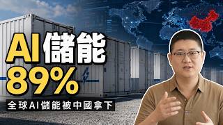 全球大型儲能為什麼越來越繞不開中國?前十幾乎被中國企業包了!真正可怕的還不是價格便宜