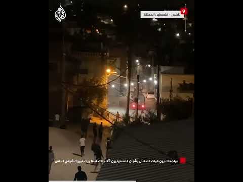 مواجهات بين قوات الاحتلال وشبان فلسطينيين أثناء اقتحامهم بيت فوريك شرقي نابلس