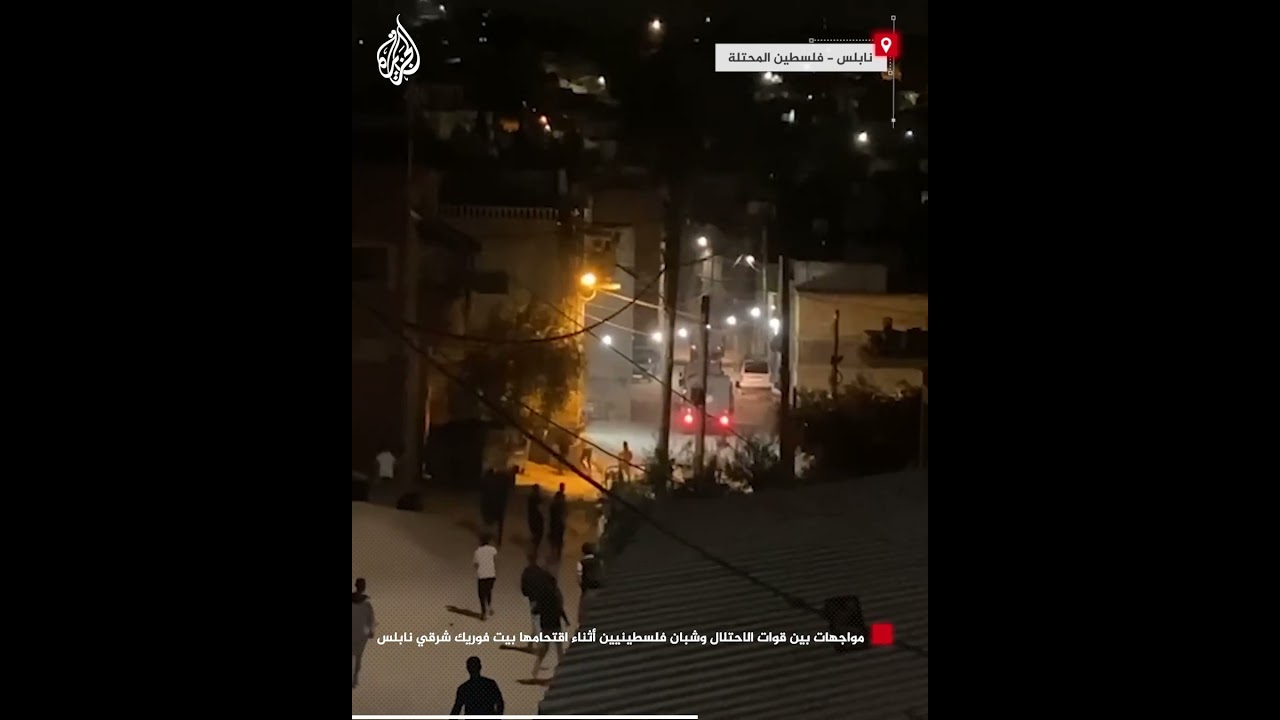 مواجهات بين قوات الاحتلال وشبان فلسطينيين أثناء اقتحامهم بيت فوريك شرقي نابلس