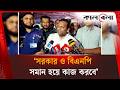 বিএনপি প্রমাণ করেছে এই সরকার সবার: নৌ প্রতিমন্ত্রী | BNP | Kalbela News