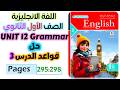 حل كتاب المعاصر انجليزي للصف الاول الثانوي 2026 حل جرامر يونت 12 الاستنتاج 