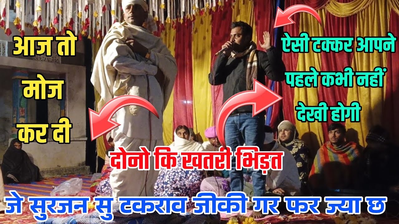 मीणा वाटी ढांचा // जे सुरजन सु टकराव जीकी गर फर ज्या छ 