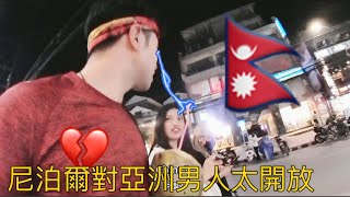 尼泊爾妹妹太開放了！窮游一路邂逅，想永遠留在這裡…