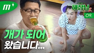 [ENG] 해장하러 갔는데 유기견 봉사하고 왔습니다 (이은지X지상렬)│해장님2 EP.09