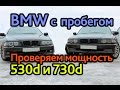 BMW E38/E39: ищем "живой" турбодизель.