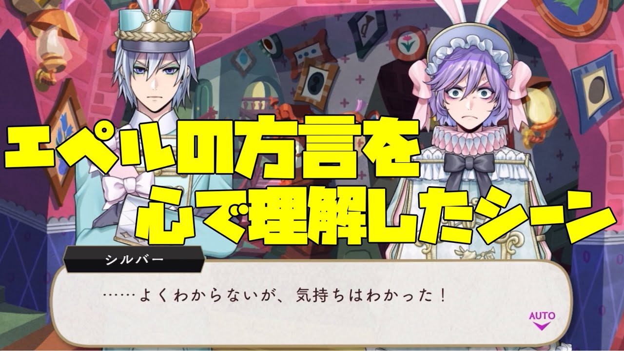 ツイステ】シルバーがエペルの方言を心で理解した素晴らしいシーン