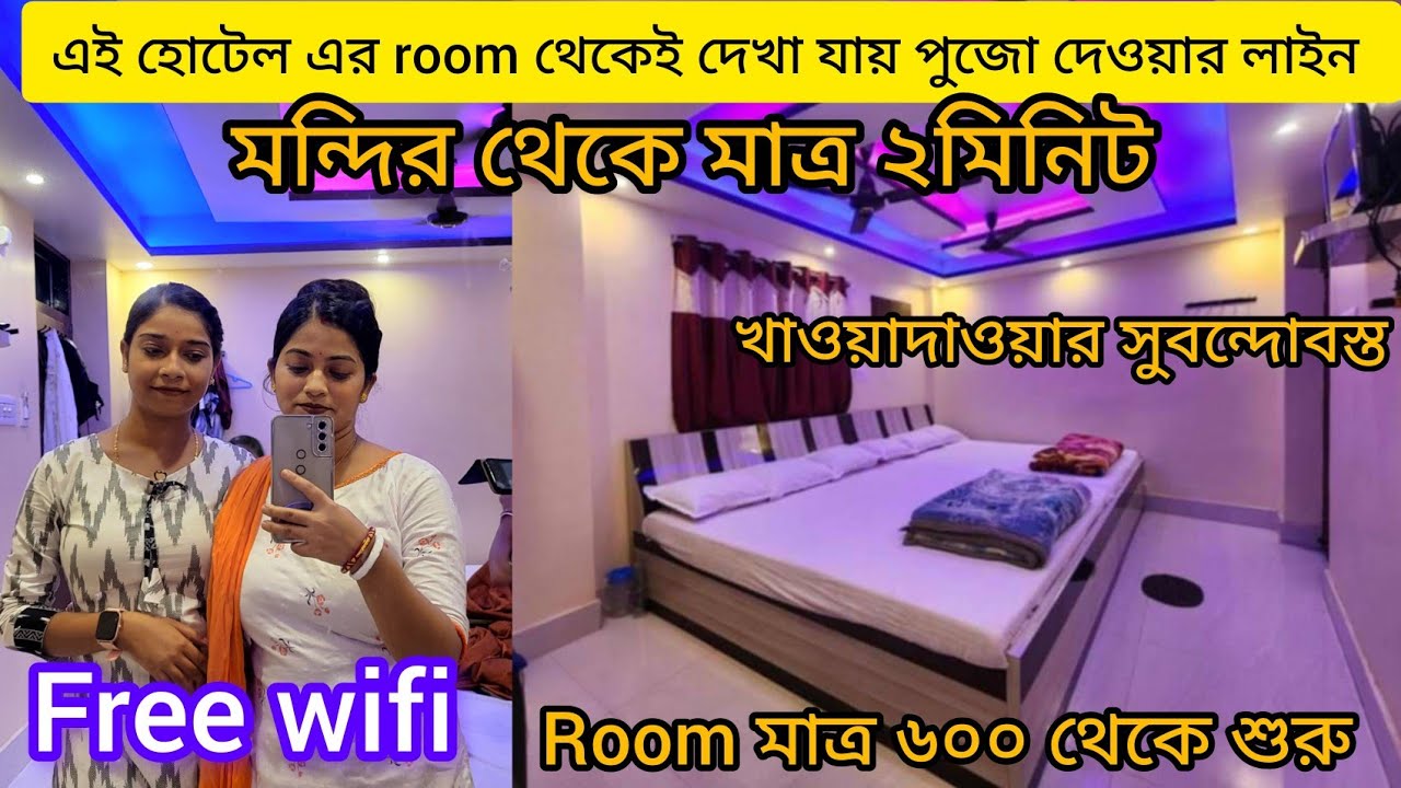 তারাপীঠ মন্দিরের একদম কাছেই রয়েছে এই সুন্দর হোটেল || হোটেল ইলোরা || #tarapithhotel #nearesthotel