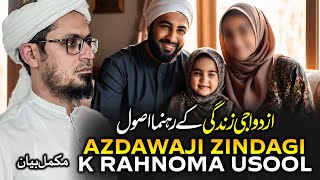 Kamyab Azdawaji zindagi ke rehnuma usool | khushgawar azdawaji zindagi | Mufti Rasheed Official screenshot 5