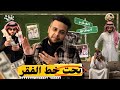محمد بن سلمان هو السبب شواليم 
