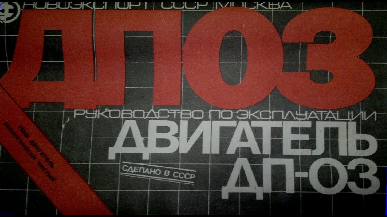 Двигатель ДП-03 - YouTube