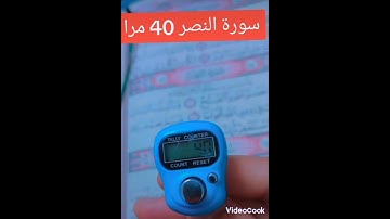 بعد صلاة العصر ليوم الخميس اقرا سورة النصر ساتتعجب من فرج الله