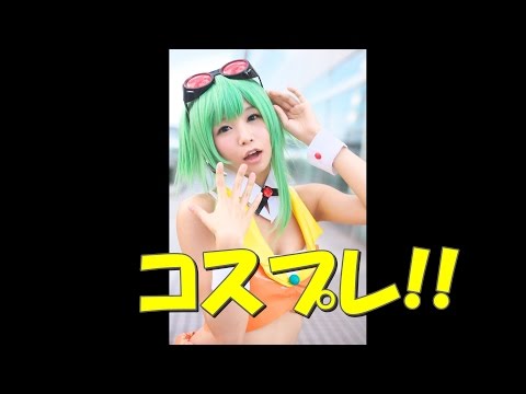 五木あきらさんコスプレ超絶可愛い画像まとめ