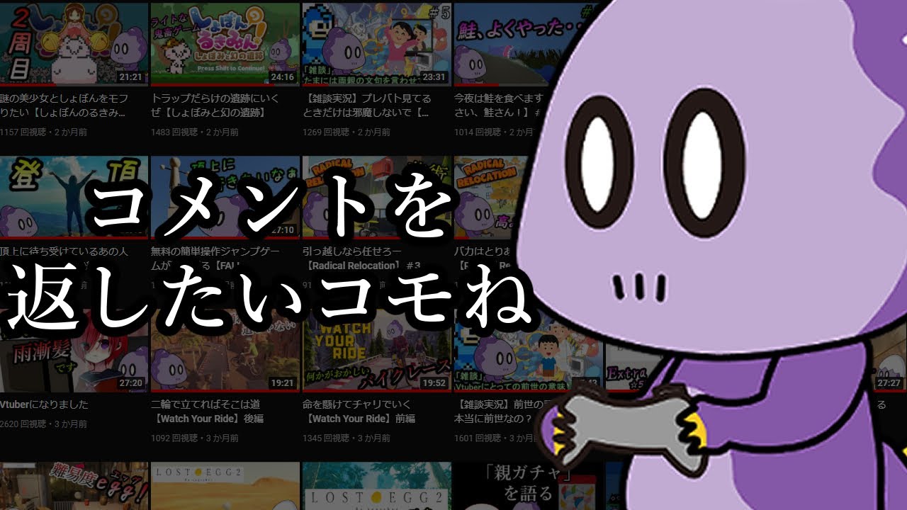 コメントを返すだけでもいいじゃない