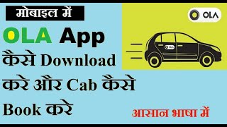 OLA App कैसे डाउनलोड करे और Cab  कैसे Book करे I How to download OLA and Use screenshot 3