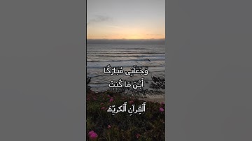 #تلاوة_خاشعة من سورة مريم القارئ بيشه او قادر الكردي