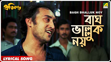 Bagh Bhalluk Noy | Pratikar | Bengali Movie Song | Bappi Lahiri