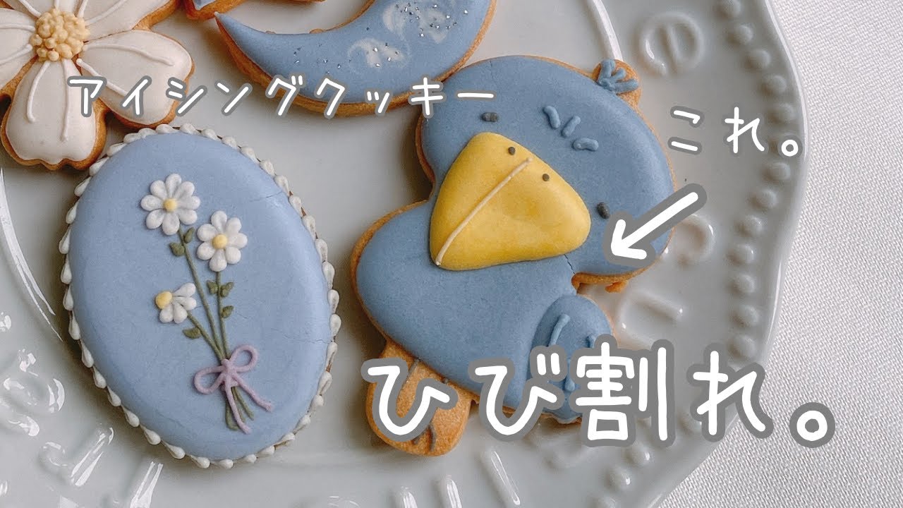 Causes and solutions for cracking in iced cookies. - YouTube