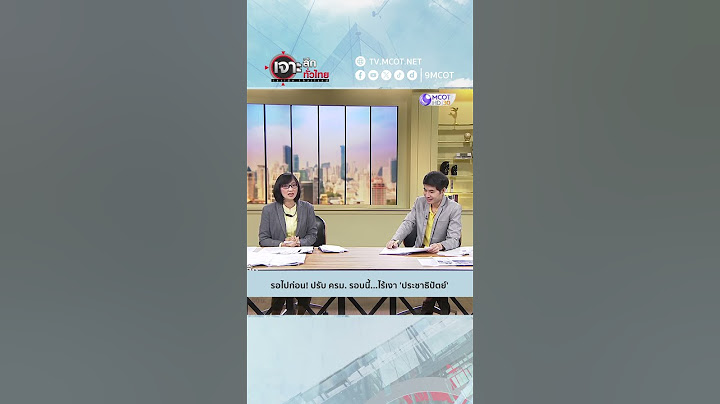 รอไปก่อน! ปรับ ครม. รอบนี้...ไร้เงา 'ประชาธิปัตย์' | HIGHLIGHT เจาะลึกทั่วไทย (15 เม.ย. 67)