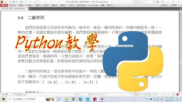 python教學：5-6 二維串列的應用