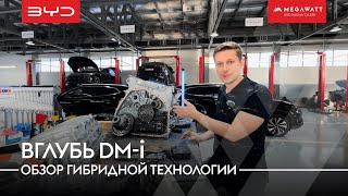 🔬Вглубь DM-i: Обзор гибридной технологии, которая меняет шаблонные представления об электромобилях!🚀