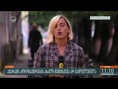 აჭარაში კოვიდ ინფიცირების ახალი შემთხვევა უკვე მეექვსე დღეა აღარ გამოვლენილა   რეგიონში ყოველდღიურად