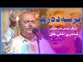 Har sa da rab hama da rab  fayaz khan kheshgi  ghani khan  afghan tv music 2021