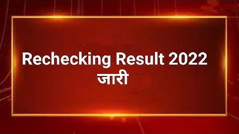 rechecking Result 2022/RBSE Board Copy Re-Check 2022 | 10th & 12th | नियम और आवेदन | RBSE Board Copy